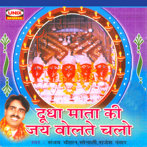 Bolte Chalo Doodhakhedi Wali Maiyya Ki Jay