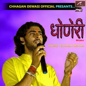 Dhoneri Moma (Rajasthani)