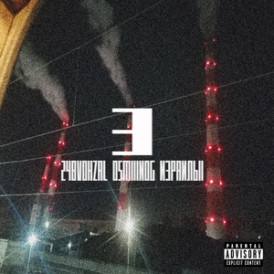 Начало и конец (prod. by GASHIT)