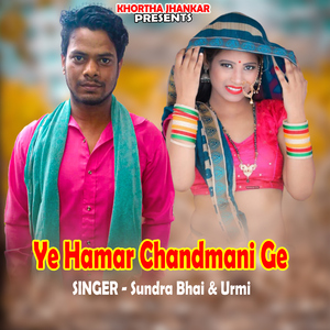 Ye Hamar Chandmani Ge