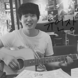 유언장 (With Onemusic)