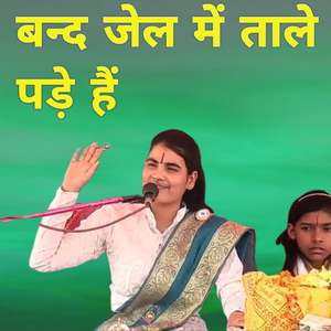 Band Jel Me Tale Pade Hai