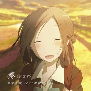奏（かなで）