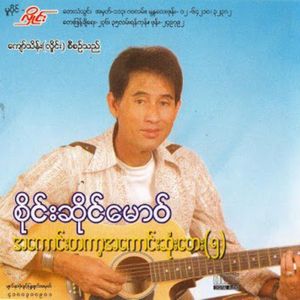 Min Ka Lay Tit Yout Pyout Nay Chain