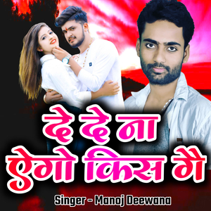 De De Na Ago Kise Ge