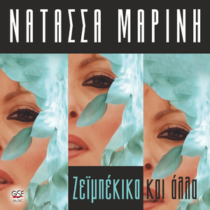 Για σένα εγώ γεννήθηκα