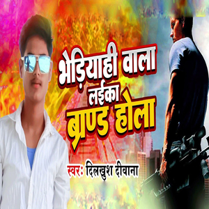 Bhediyahi Wala Laika Brand Hola