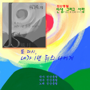 또 다시, 내가 1년 뒤의 나에게