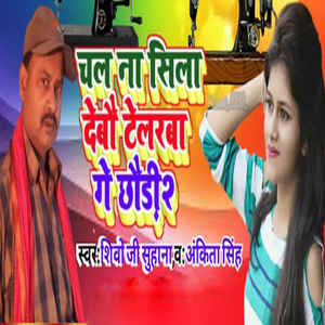 Chal Na Sila Debo Delaraba Se Ge Chhodi 2