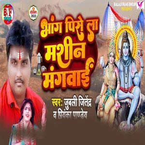 Bhang Pise La Machine Mangwai