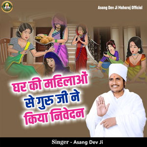 Ghar Ki Mahilao Se Guru Ji Ne Kiya Nivedan