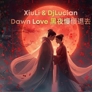 XiuLi&Dj Lucian-Dawn Love(黑夜慢慢退去) (feat. XiuLi)