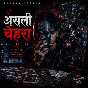 असली चेहरा