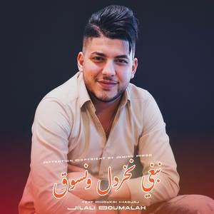 Nabghi Nkhardel W Nsoug