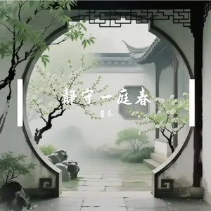 春光抚心事