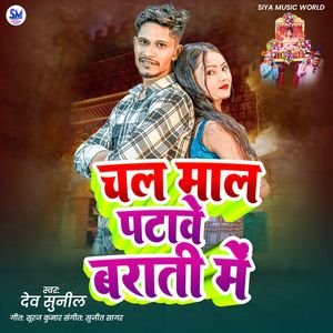 Chala Mal Patawe Barati Me