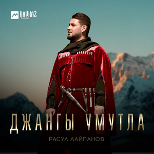 Джангы умутла