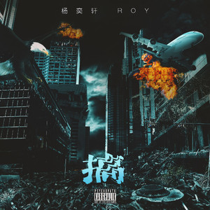 搞（Prod.by.Dazanb）