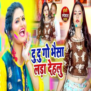 Du Du Go Bhaisa Lada Dehlu