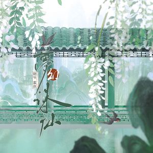 梦幻诛仙（女声HE版）