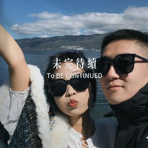 苍山洱海见证爱