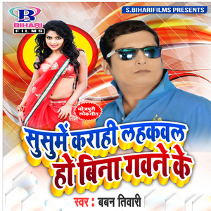 Sasume Karahi Lahakawala Ho Bina Gawane Ke