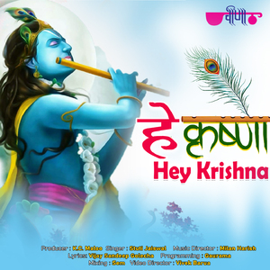Hey Krishna