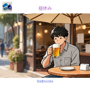 昼休み