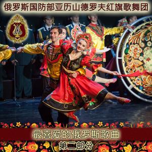 货郎 (feat. 伊戈尔·拉耶夫斯基 & 瓦基姆·阿纳涅夫)