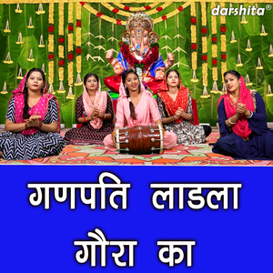 Ganpati Ladla Gora Ka