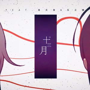 十三月-千玖夜