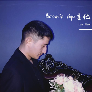 BoRanliK Kiqa 合唱