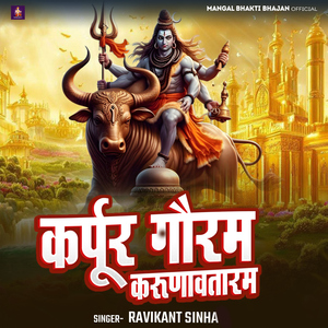Karpur Gauram Karunavataram