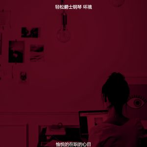 一尘不染放卷印象数