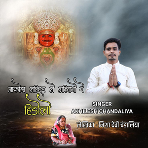 Nakoda Mandir Mein Galiyon Re Hidolo