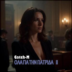ΟΛΑ ΓΙΑ ΤΗΝ ΠΑΤΡΙΔΑ ΙΙ