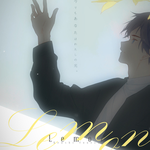 Lemon（Cover 米津玄师）