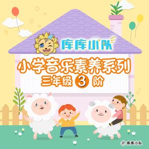 一只鸟仔 (小学音乐素养)