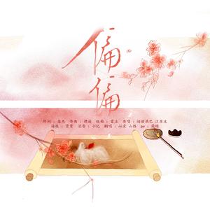 偏偏（翻自 迪丽热巴）