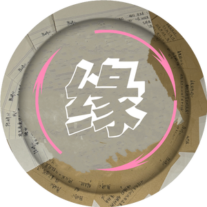 缘（prod.by Morrow x FAS）