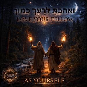 Love your Fellow 3 וְאָהַבְתָּ לְרֵעֲךָ כָּמוֹךָ