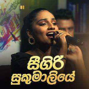 Seegiri Sukumaliye (7 NOTES Version)