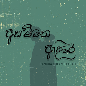 Asammatha Adare