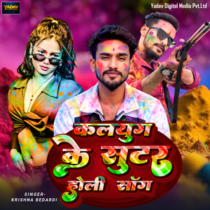 Kalyoug Ke Sutar Holi Song (Holi Song)