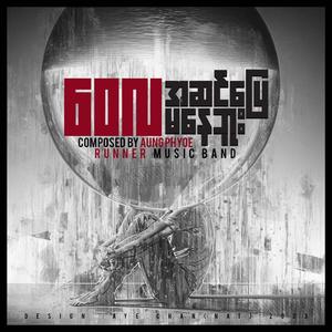 A Sin Pyay Ma Nay Buu