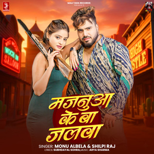 Majanuaa Ke Baa Jalwa