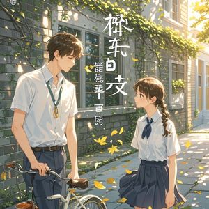 那年遇见-灵音郎