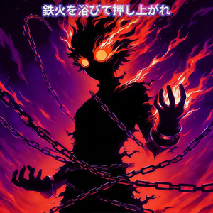 攻め急ぐまま駆け抜けろ