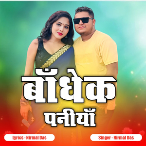 Bandhek Paniyan