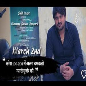 Mandeep Tanwar (Chora 100 200 Mein Chamakta Nyaro Gurjar Ko)